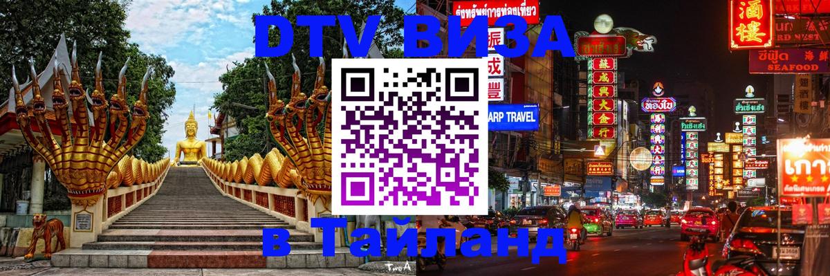 Цены на DTV визу в Таиланд — пакеты услуг, достаточно даже паспорта - 